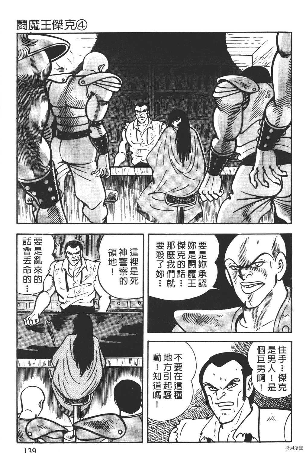 《暴力杰克》漫画最新章节第4卷免费下拉式在线观看章节第【141】张图片