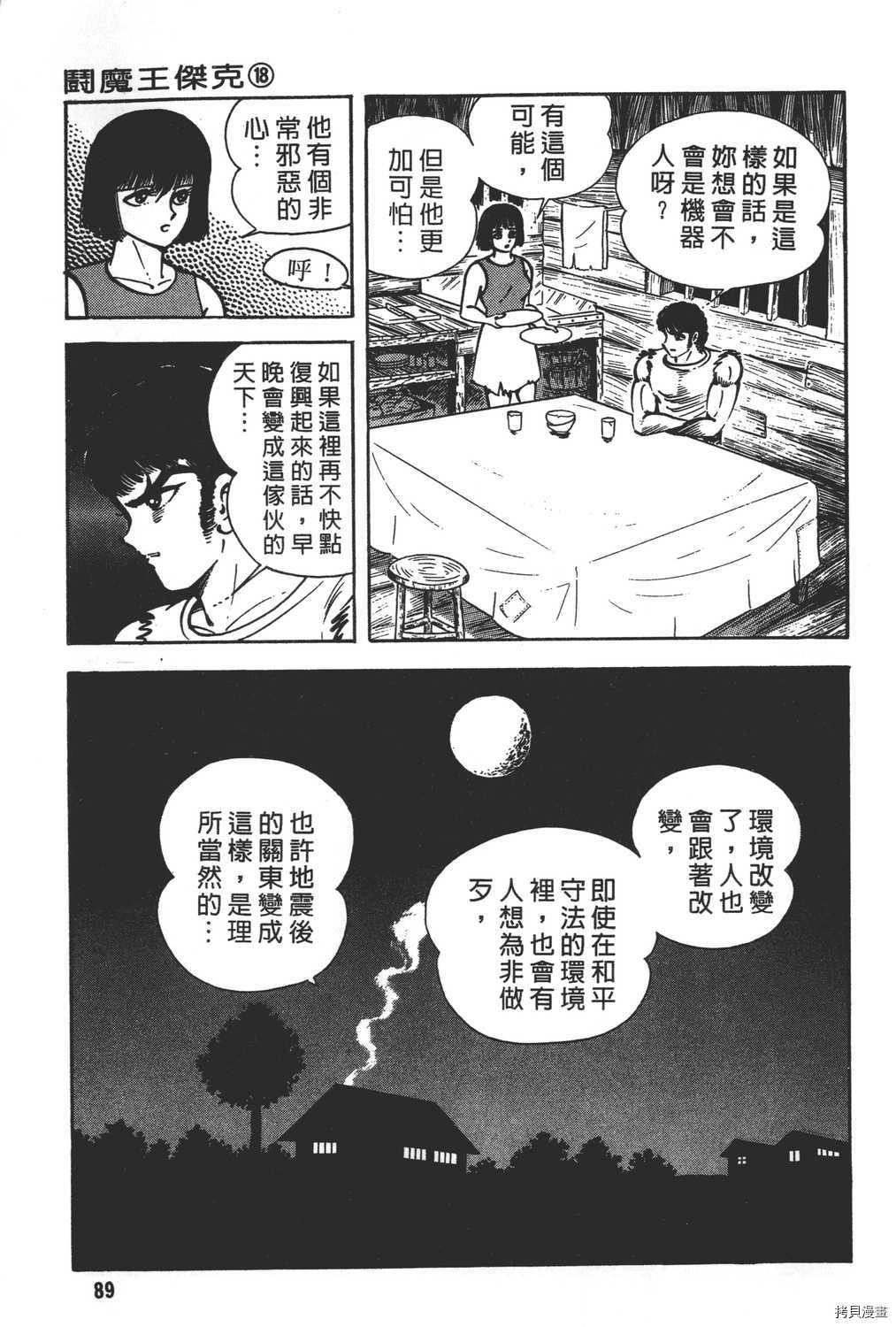 《暴力杰克》漫画最新章节第18卷免费下拉式在线观看章节第【91】张图片