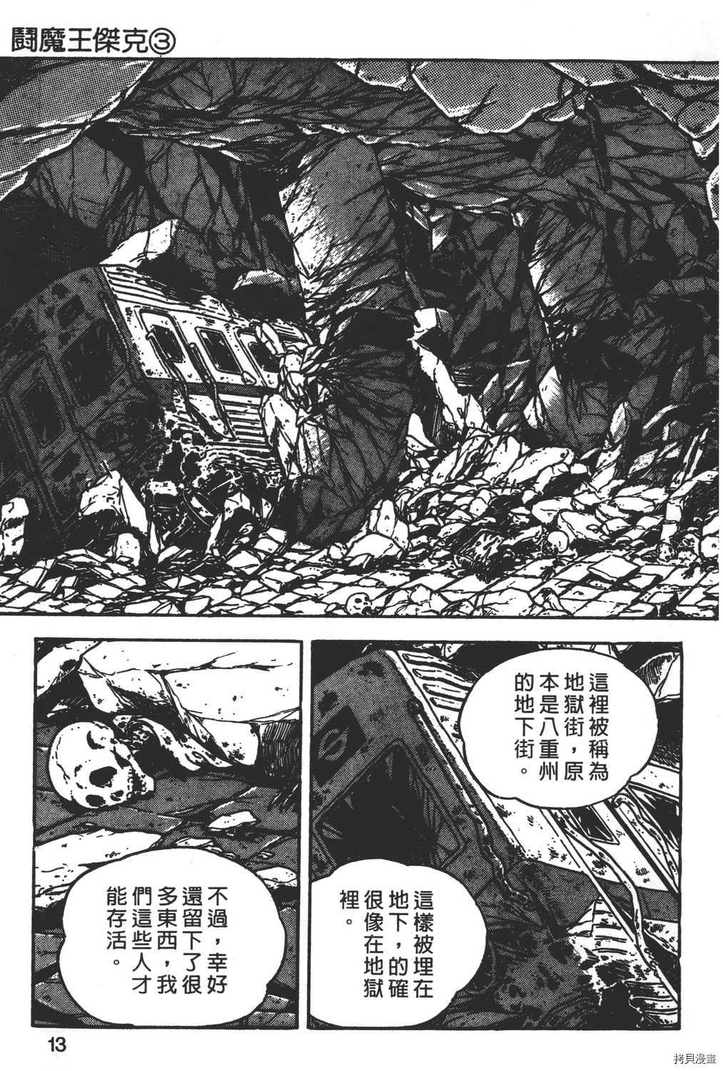 《暴力杰克》漫画最新章节第3卷免费下拉式在线观看章节第【15】张图片