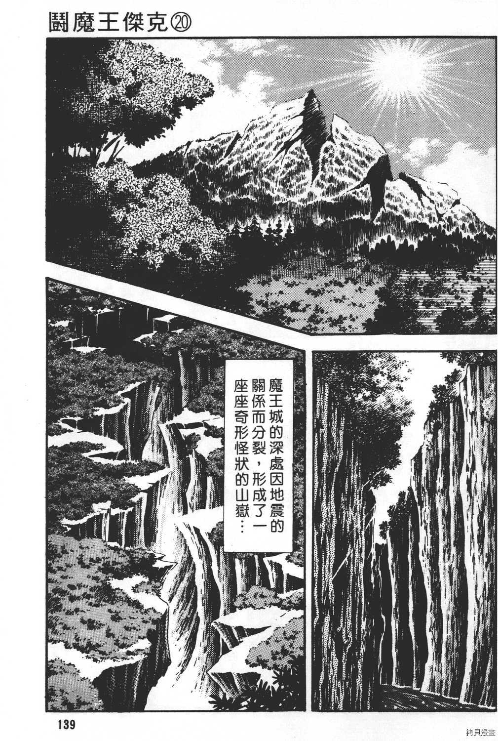 《暴力杰克》漫画最新章节第20卷免费下拉式在线观看章节第【141】张图片