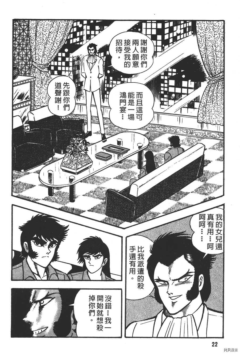 《暴力杰克》漫画最新章节第7卷免费下拉式在线观看章节第【24】张图片