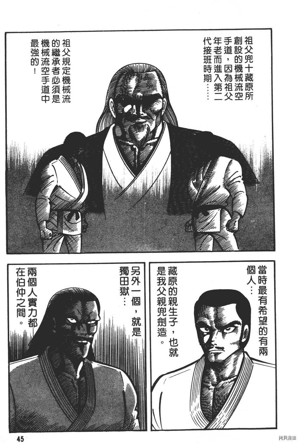 《暴力杰克》漫画最新章节第11卷免费下拉式在线观看章节第【47】张图片