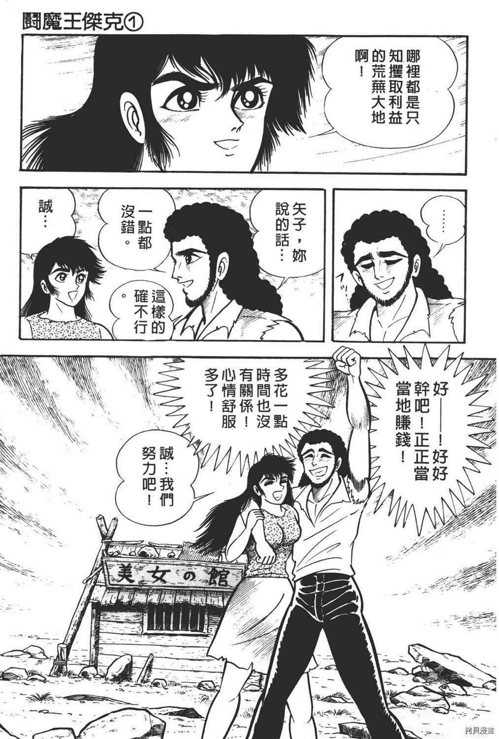 《暴力杰克》漫画最新章节第1卷免费下拉式在线观看章节第【171】张图片