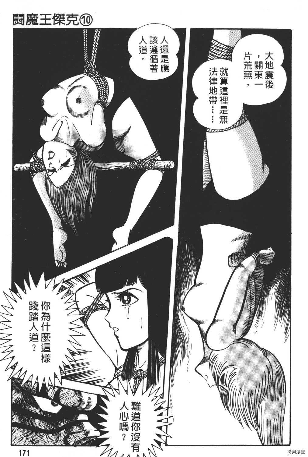 《暴力杰克》漫画最新章节第10卷免费下拉式在线观看章节第【173】张图片