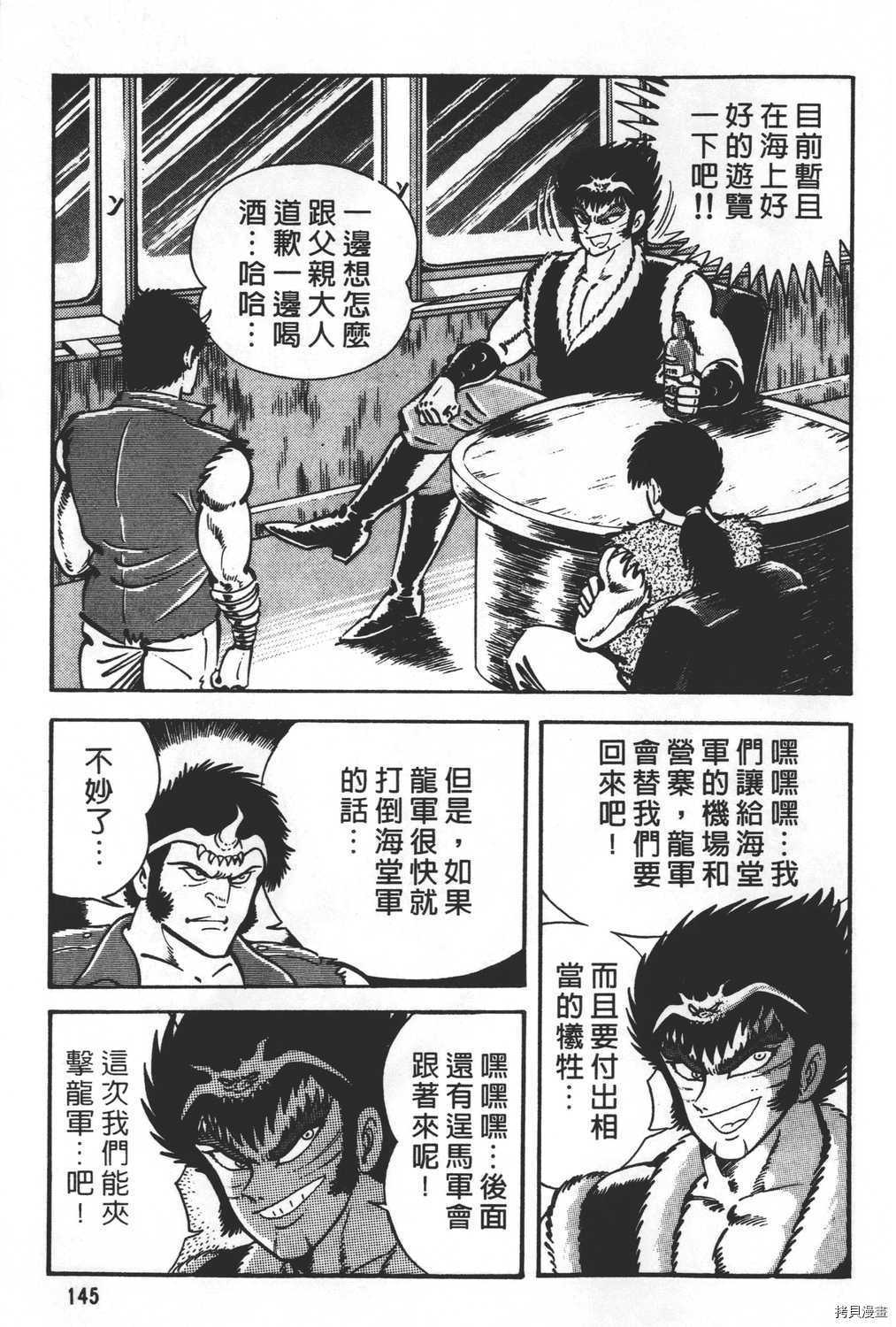 《暴力杰克》漫画最新章节第27卷免费下拉式在线观看章节第【147】张图片