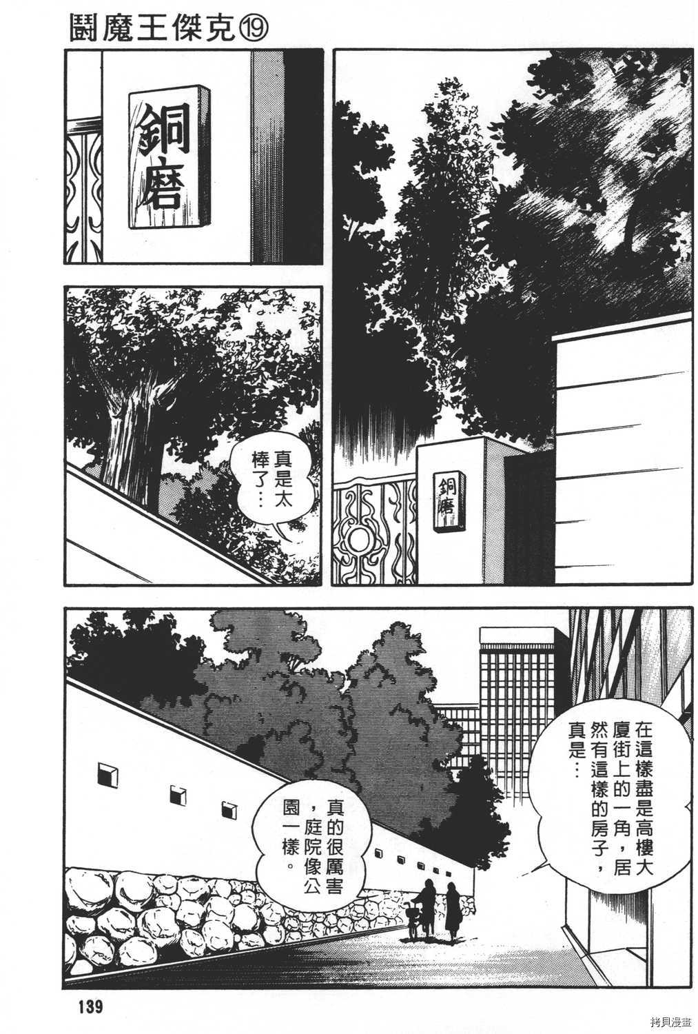 《暴力杰克》漫画最新章节第19卷免费下拉式在线观看章节第【141】张图片