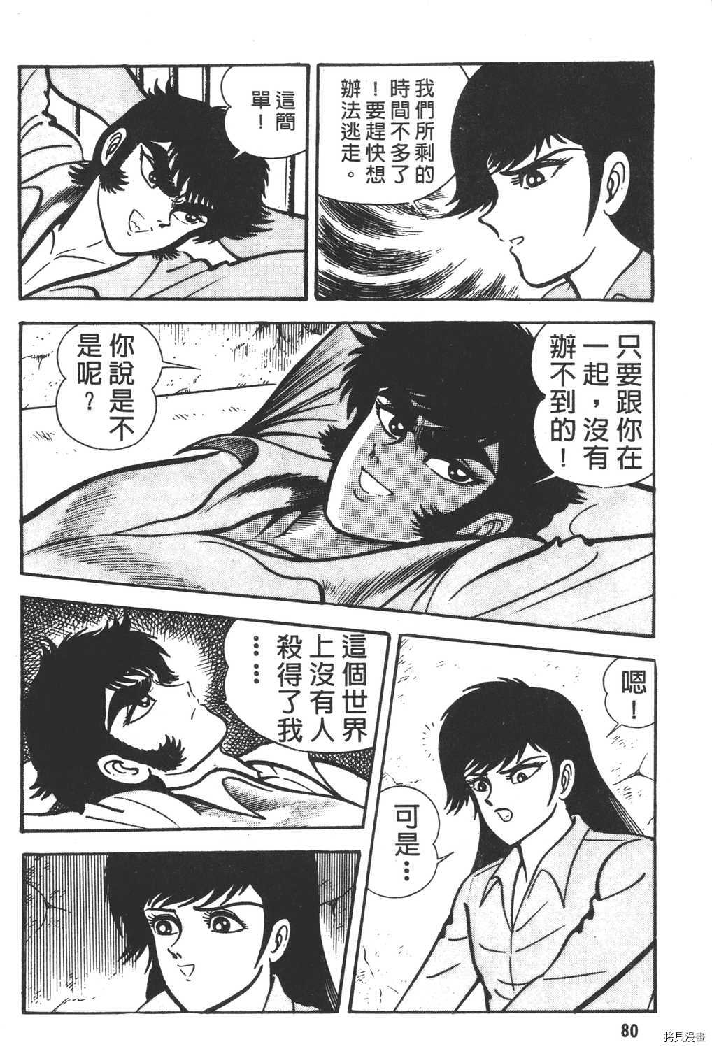 《暴力杰克》漫画最新章节第5卷免费下拉式在线观看章节第【82】张图片