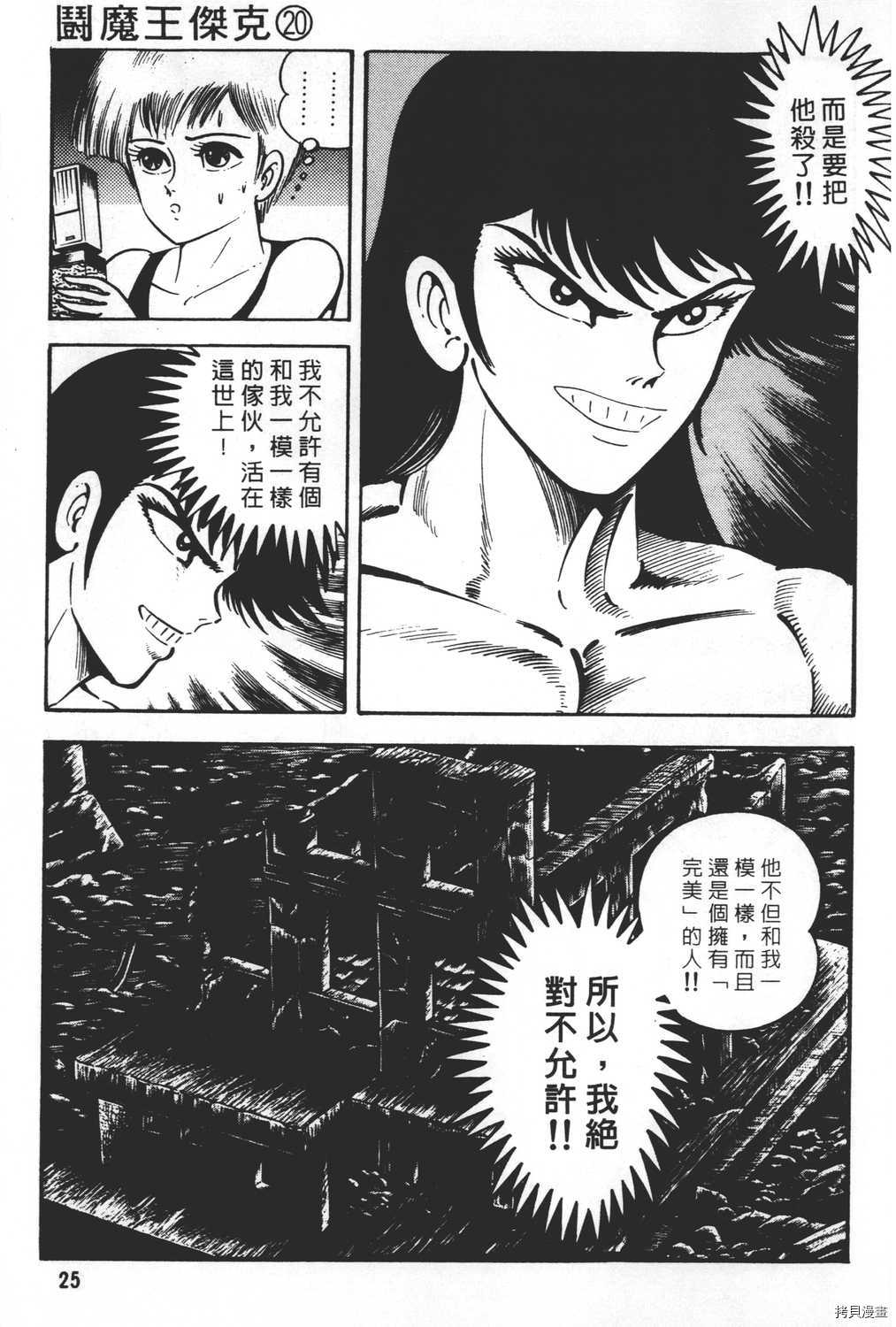 《暴力杰克》漫画最新章节第20卷免费下拉式在线观看章节第【27】张图片