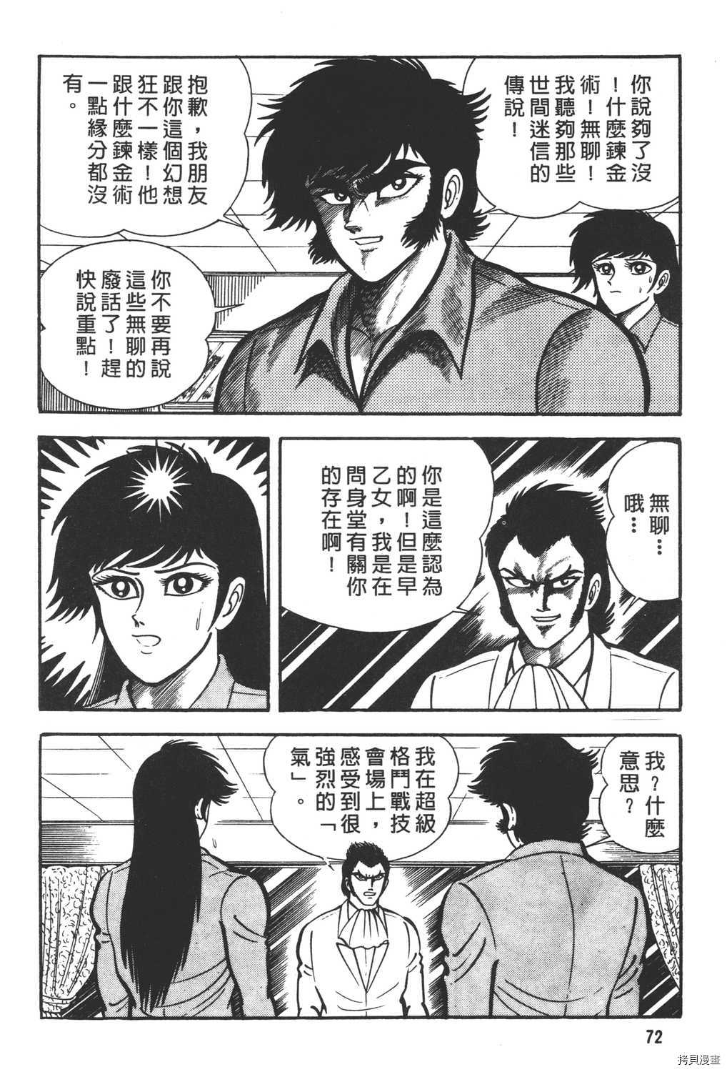 《暴力杰克》漫画最新章节第7卷免费下拉式在线观看章节第【74】张图片