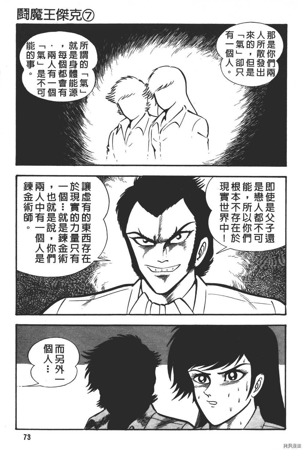 《暴力杰克》漫画最新章节第7卷免费下拉式在线观看章节第【75】张图片