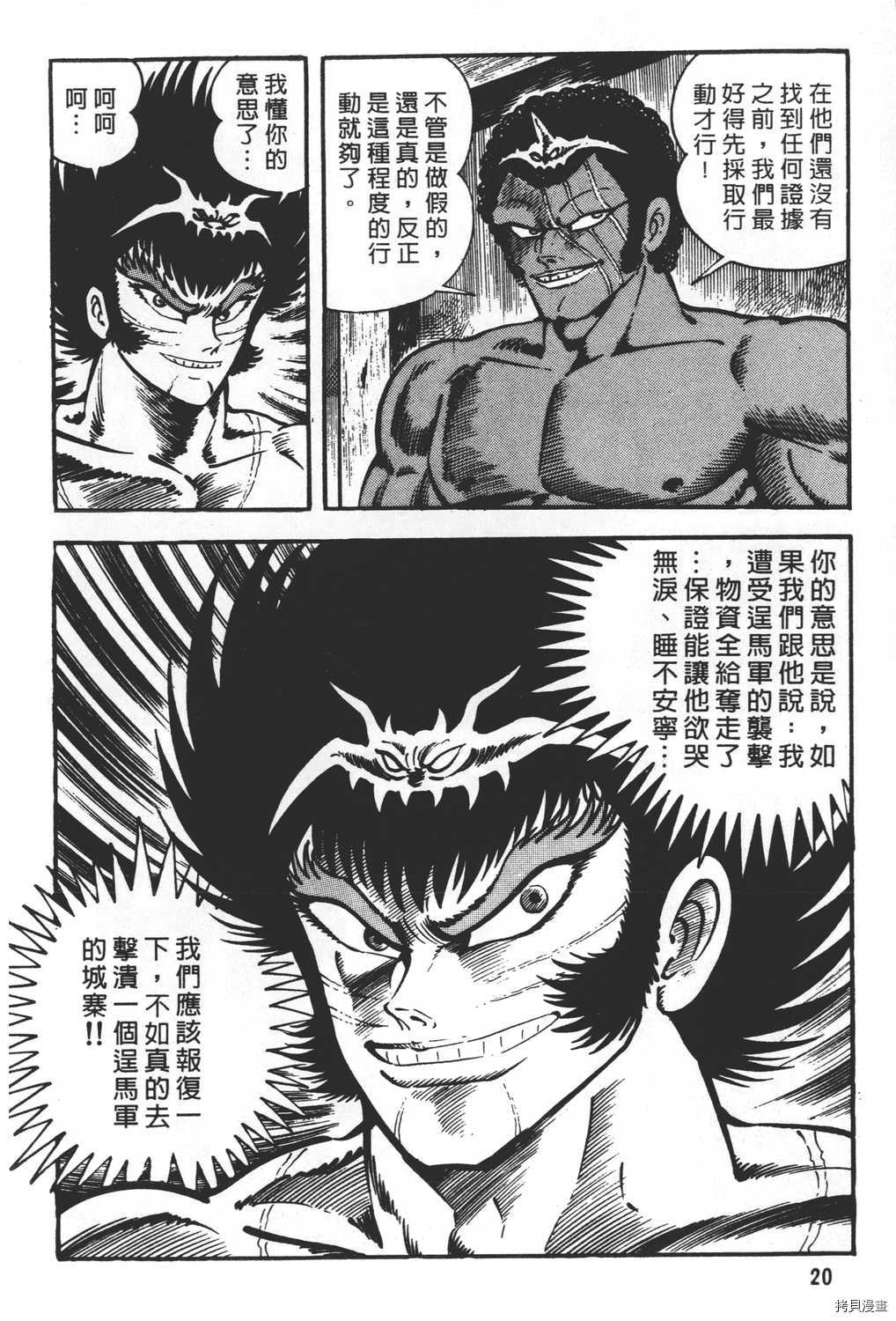 《暴力杰克》漫画最新章节第20卷免费下拉式在线观看章节第【22】张图片