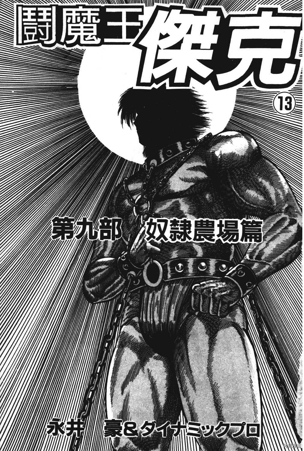 《暴力杰克》漫画最新章节第13卷免费下拉式在线观看章节第【3】张图片