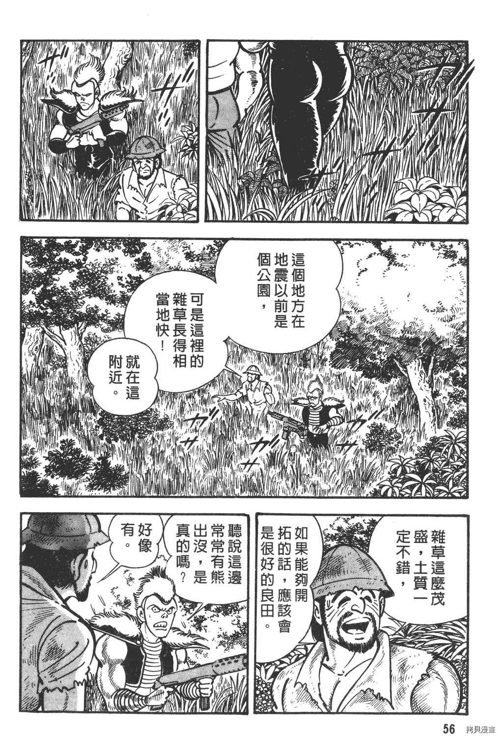 《暴力杰克》漫画最新章节第12卷免费下拉式在线观看章节第【58】张图片