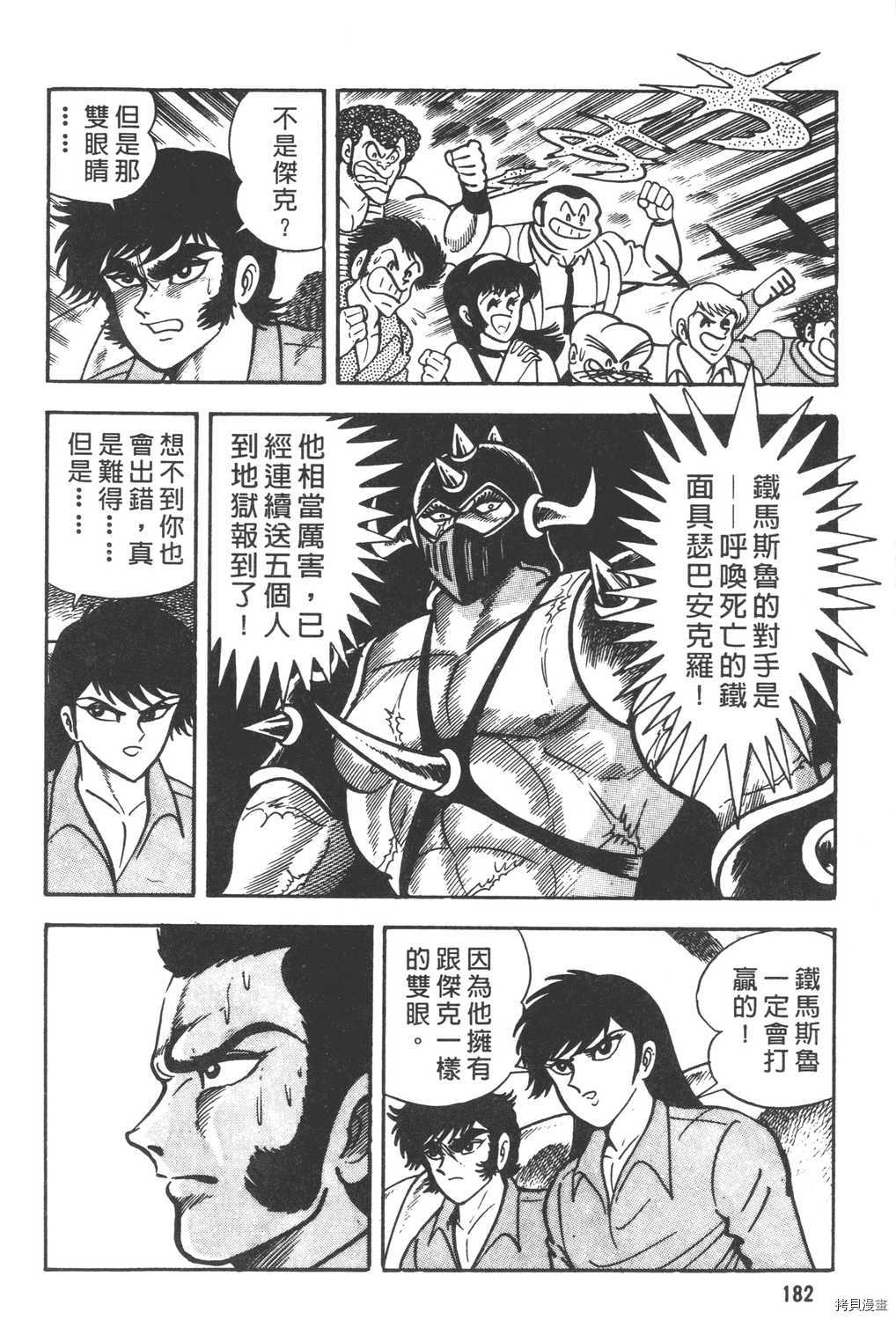 《暴力杰克》漫画最新章节第6卷免费下拉式在线观看章节第【184】张图片