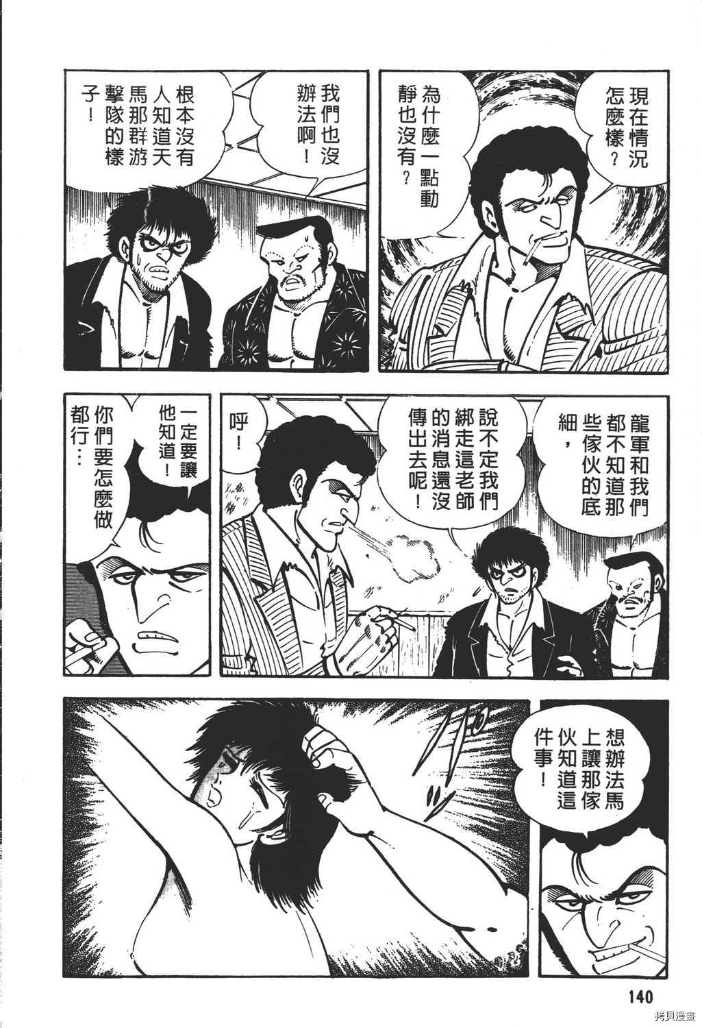 《暴力杰克》漫画最新章节第17卷免费下拉式在线观看章节第【142】张图片