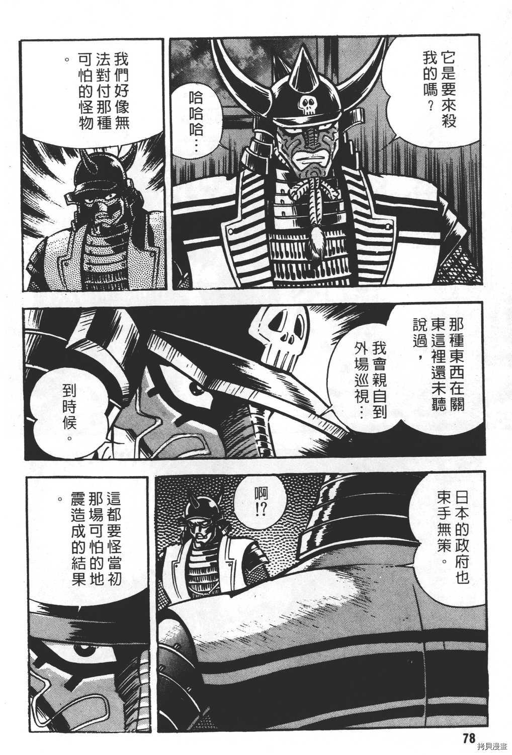 《暴力杰克》漫画最新章节第23卷免费下拉式在线观看章节第【80】张图片