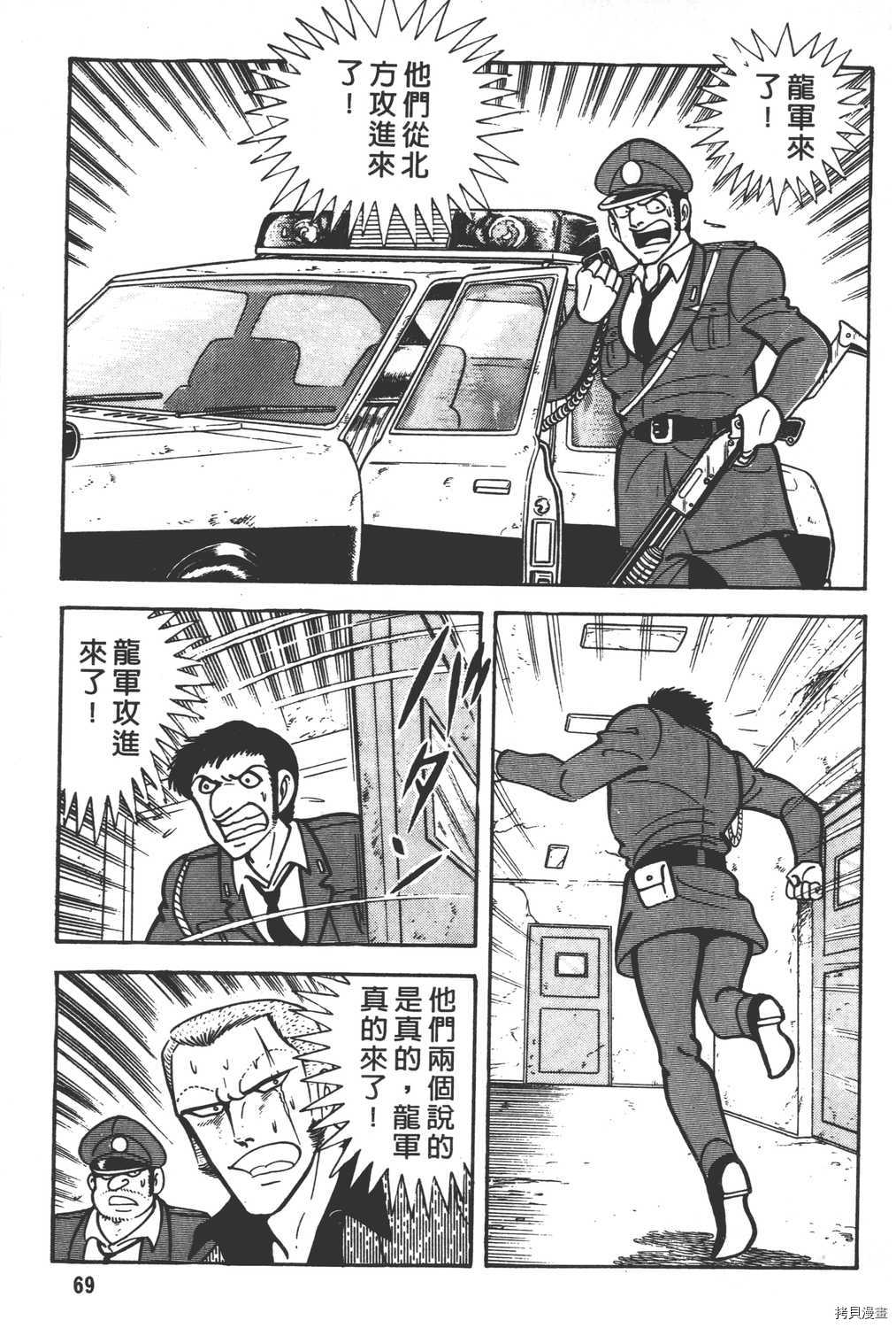 《暴力杰克》漫画最新章节第5卷免费下拉式在线观看章节第【71】张图片