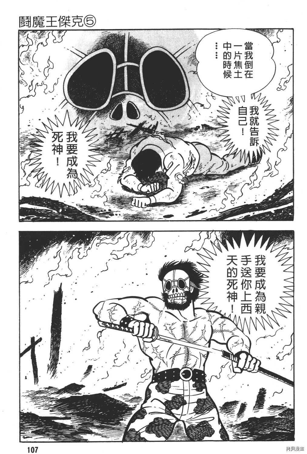 《暴力杰克》漫画最新章节第5卷免费下拉式在线观看章节第【109】张图片