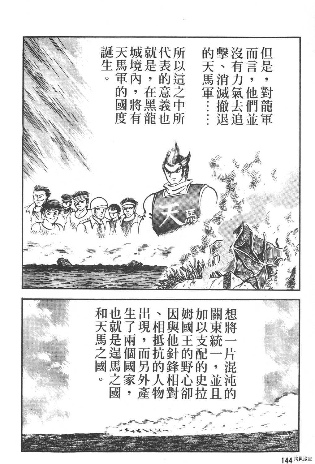 《暴力杰克》漫画最新章节第21卷免费下拉式在线观看章节第【146】张图片