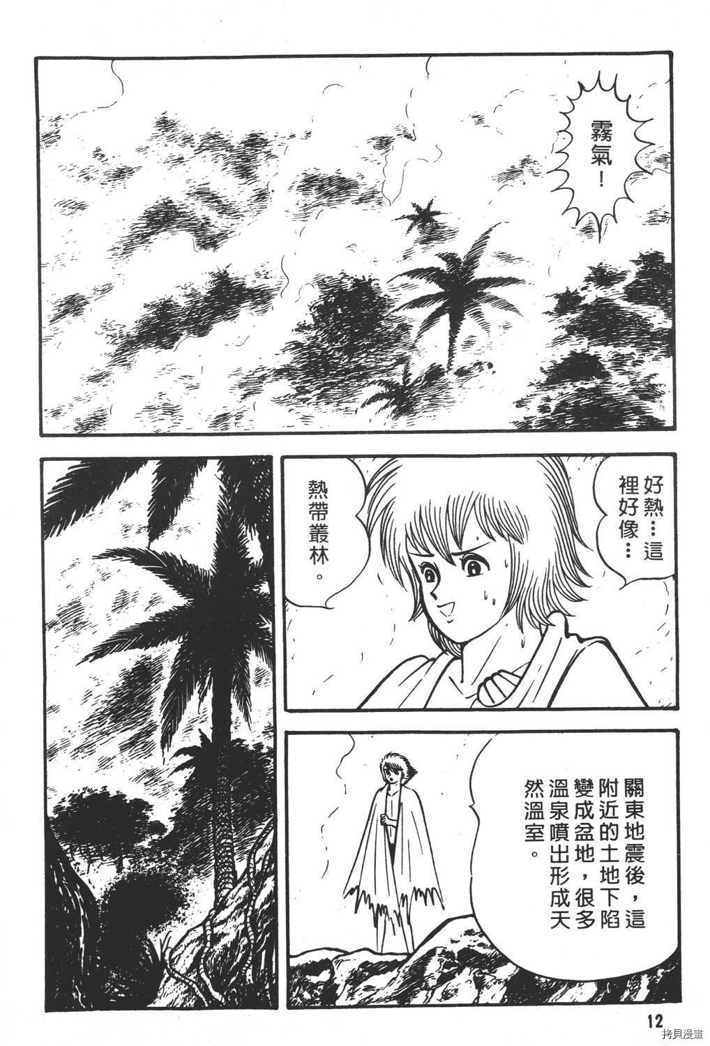 《暴力杰克》漫画最新章节第10卷免费下拉式在线观看章节第【14】张图片