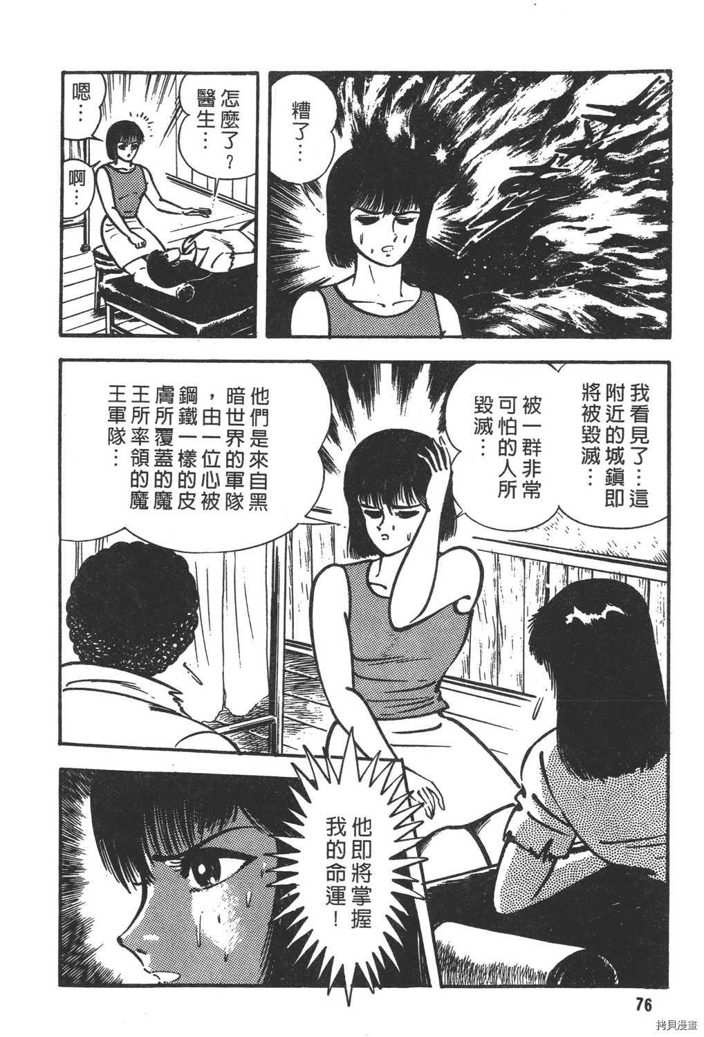 《暴力杰克》漫画最新章节第18卷免费下拉式在线观看章节第【78】张图片