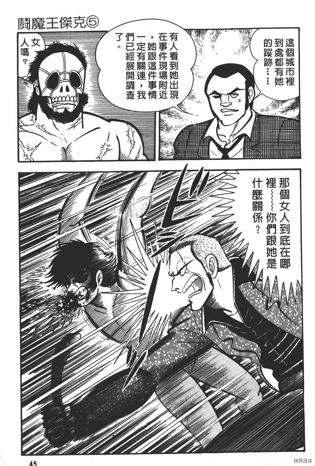 《暴力杰克》漫画最新章节第5卷免费下拉式在线观看章节第【47】张图片