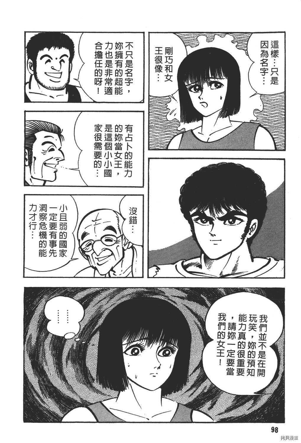 《暴力杰克》漫画最新章节第18卷免费下拉式在线观看章节第【100】张图片