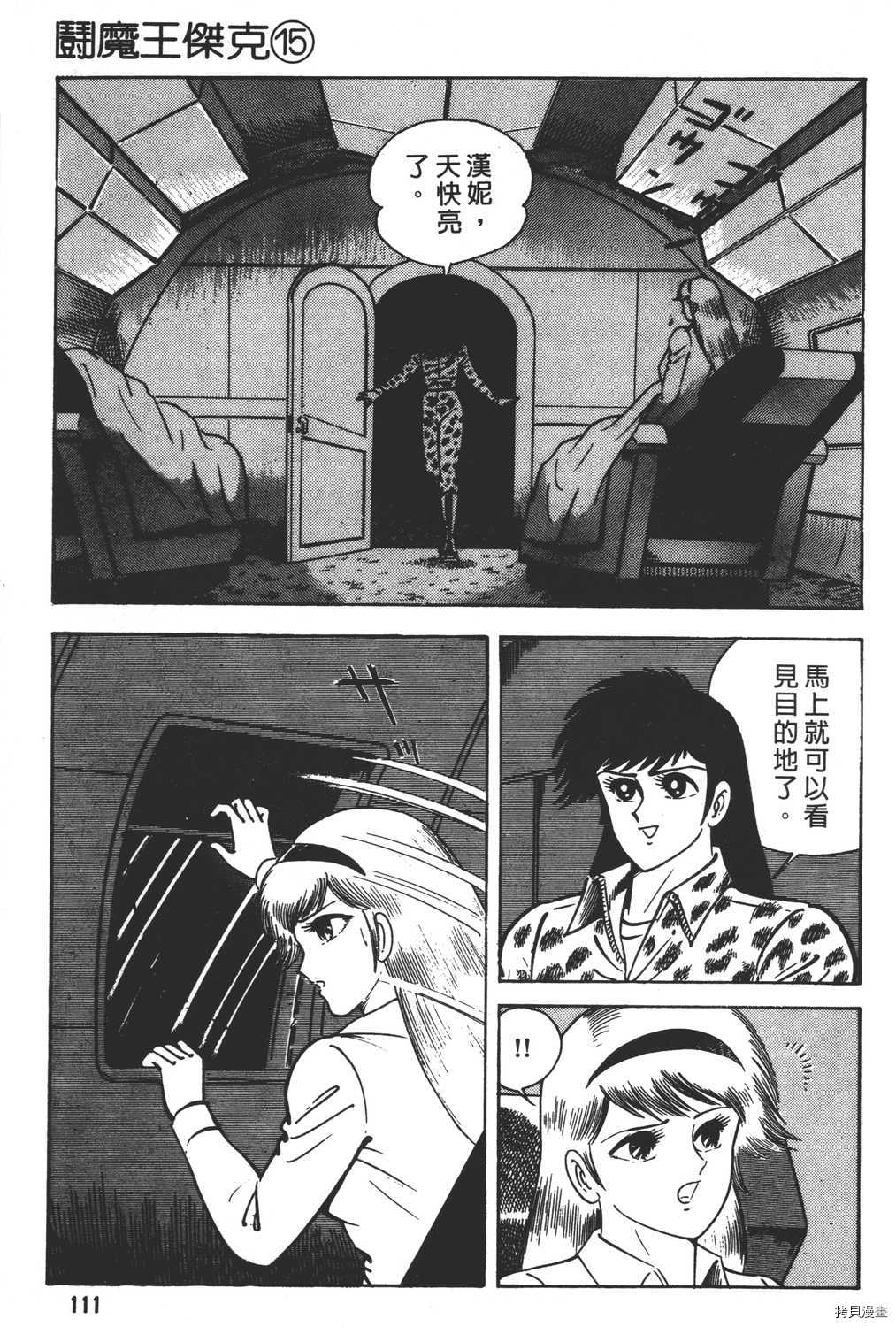 《暴力杰克》漫画最新章节第15卷免费下拉式在线观看章节第【113】张图片