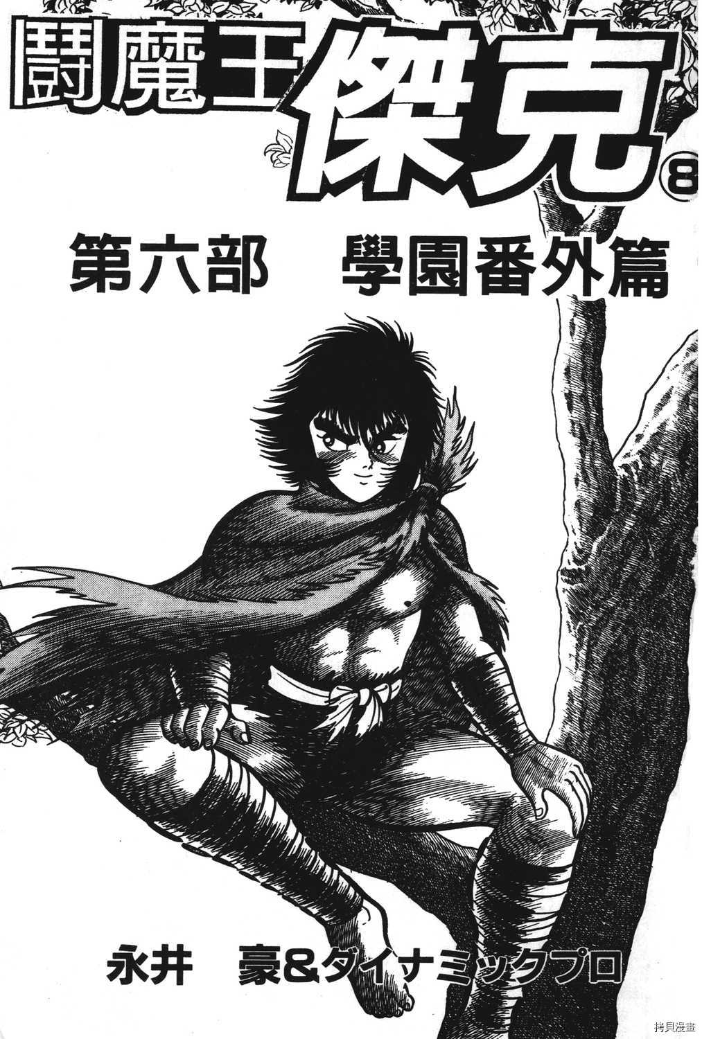 《暴力杰克》漫画最新章节第8卷免费下拉式在线观看章节第【3】张图片