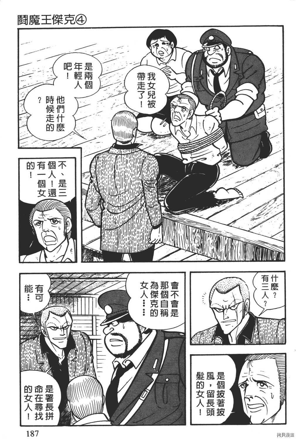 《暴力杰克》漫画最新章节第4卷免费下拉式在线观看章节第【189】张图片