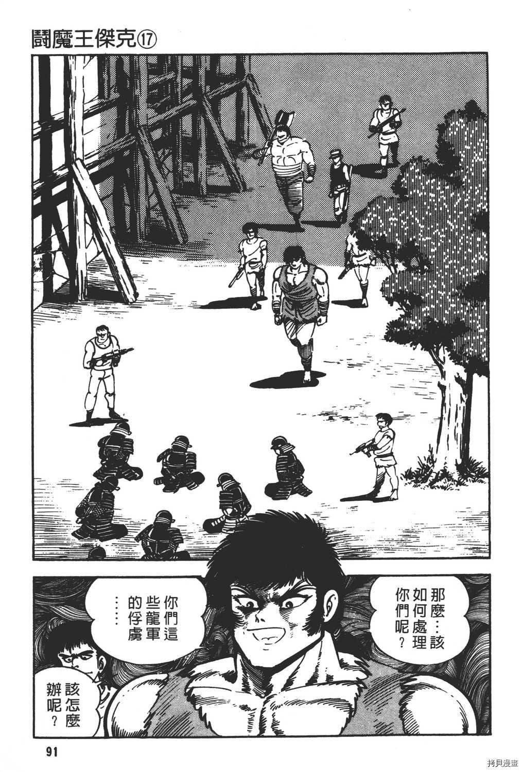 《暴力杰克》漫画最新章节第17卷免费下拉式在线观看章节第【93】张图片