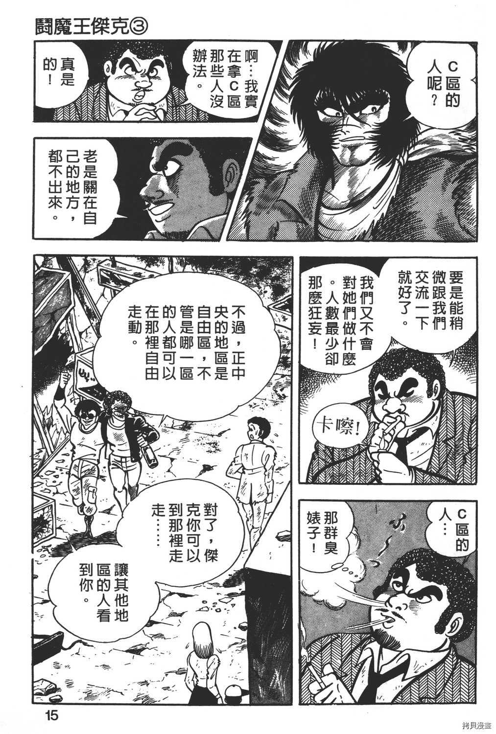 《暴力杰克》漫画最新章节第3卷免费下拉式在线观看章节第【17】张图片