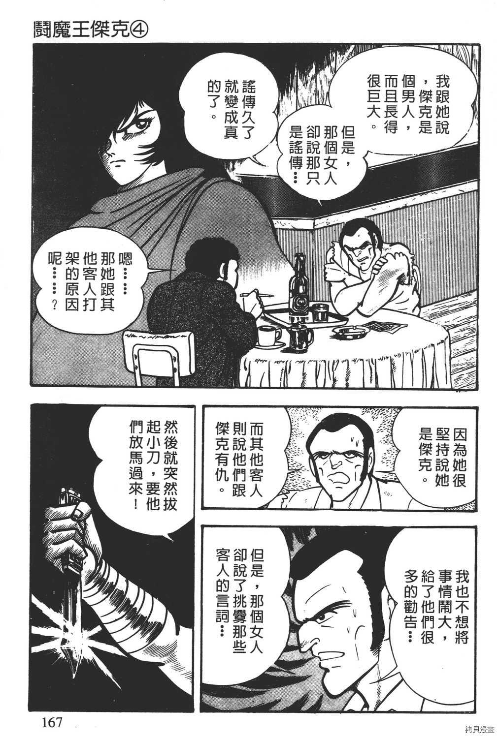 《暴力杰克》漫画最新章节第4卷免费下拉式在线观看章节第【169】张图片