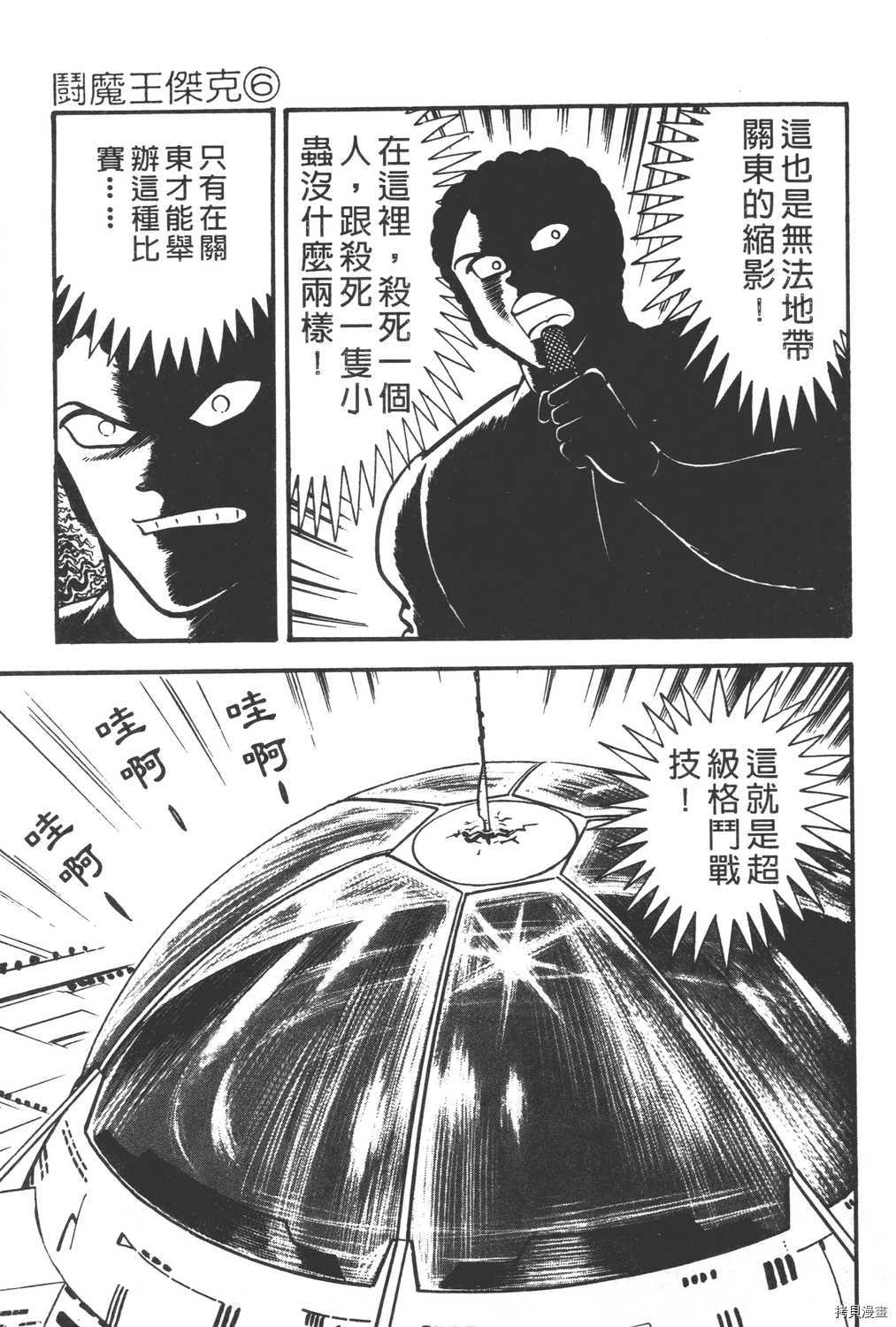 《暴力杰克》漫画最新章节第6卷免费下拉式在线观看章节第【113】张图片