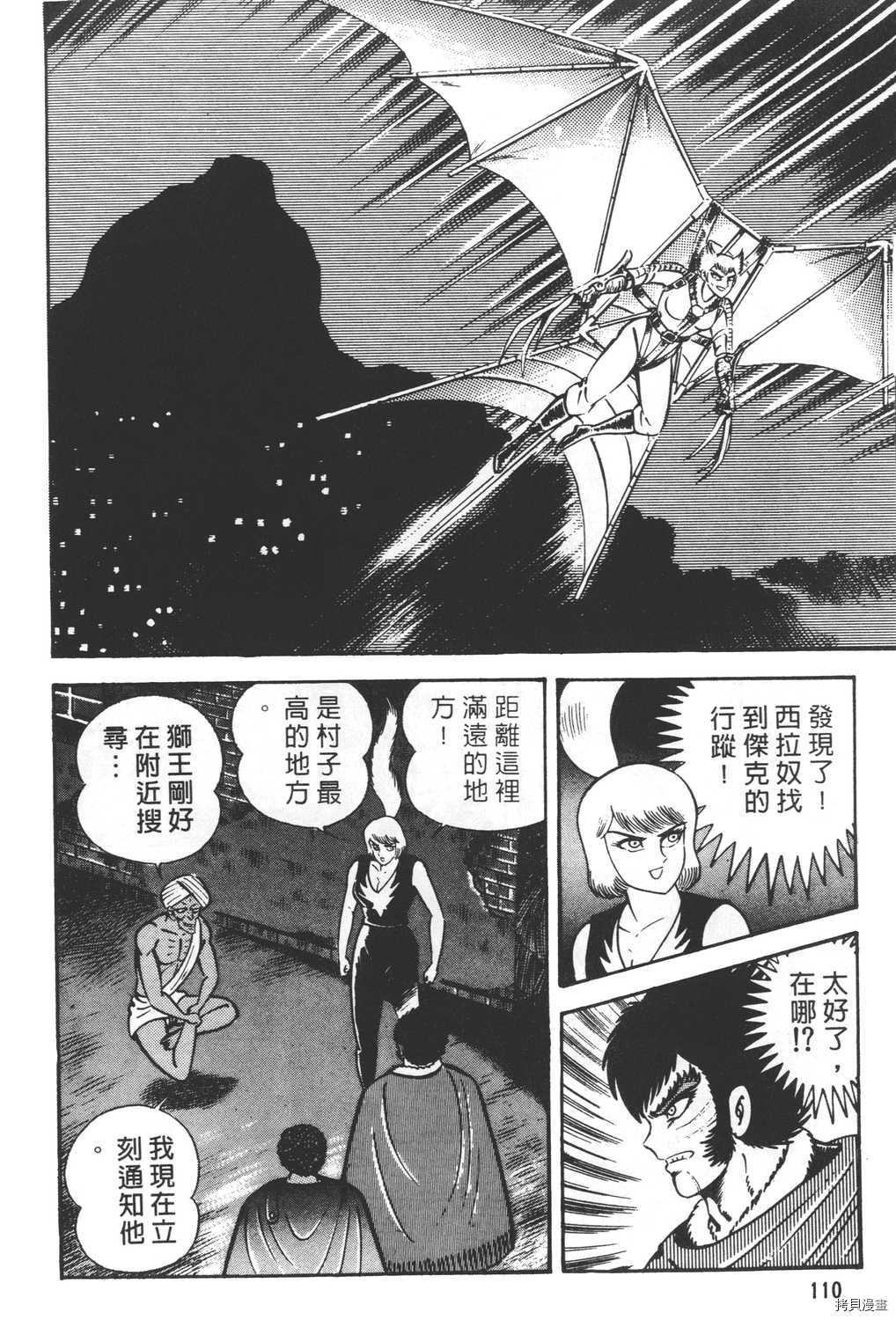 《暴力杰克》漫画最新章节第25卷免费下拉式在线观看章节第【112】张图片