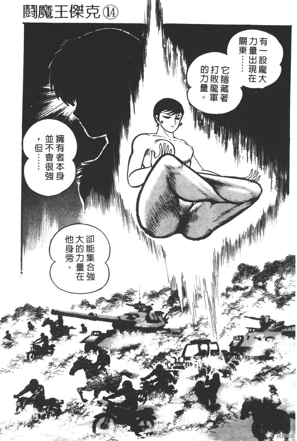 《暴力杰克》漫画最新章节第14卷免费下拉式在线观看章节第【133】张图片