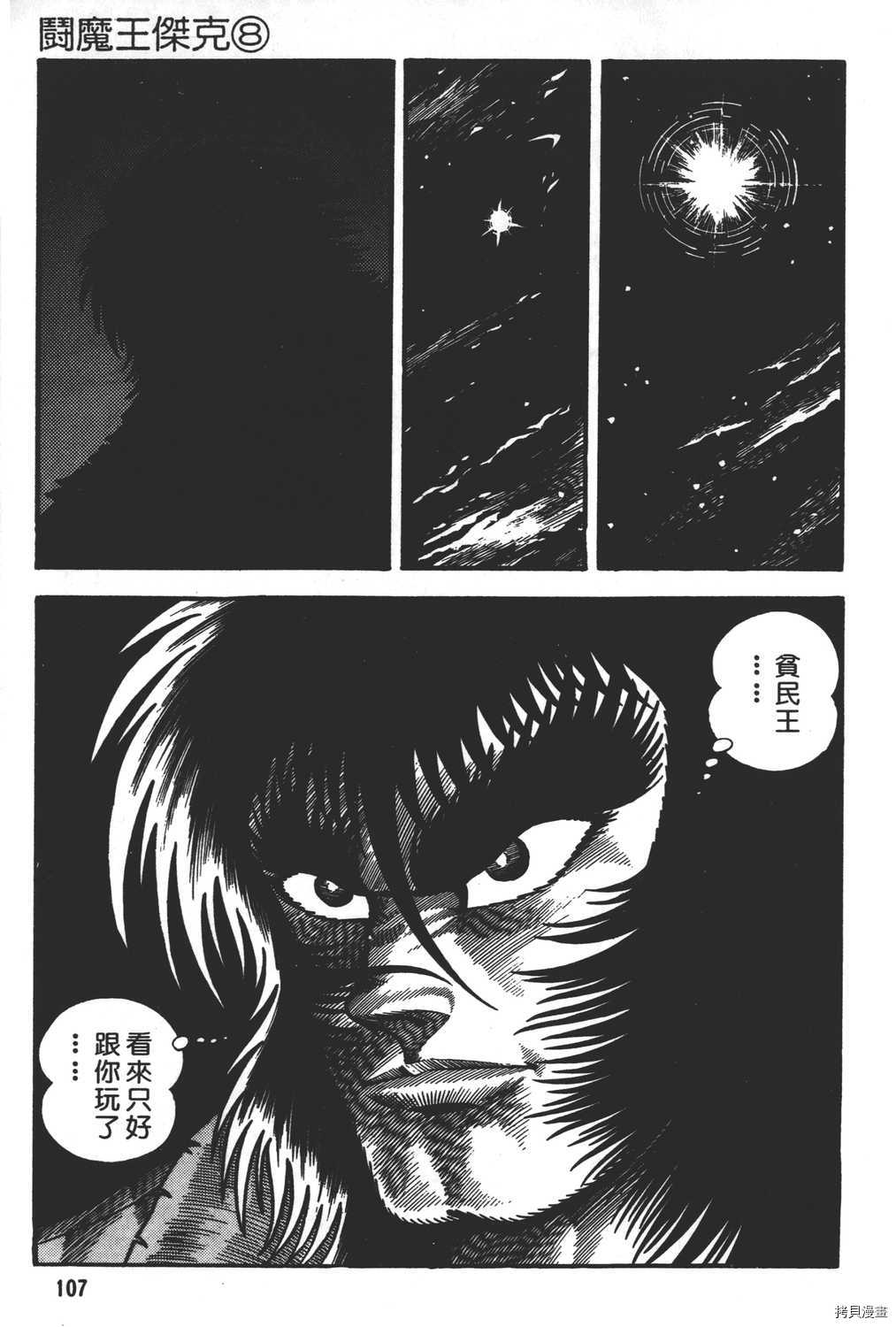 《暴力杰克》漫画最新章节第8卷免费下拉式在线观看章节第【109】张图片