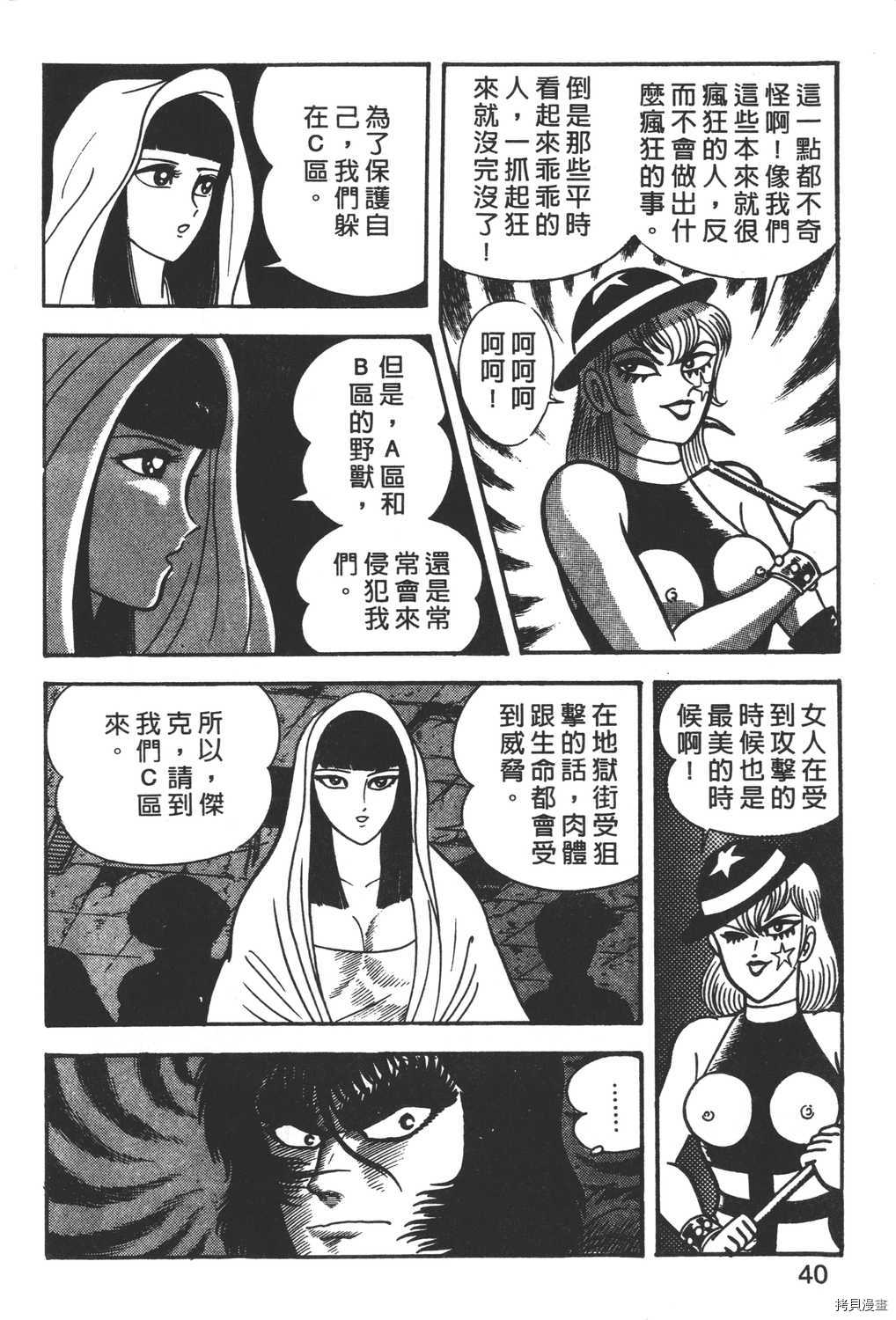 《暴力杰克》漫画最新章节第3卷免费下拉式在线观看章节第【42】张图片