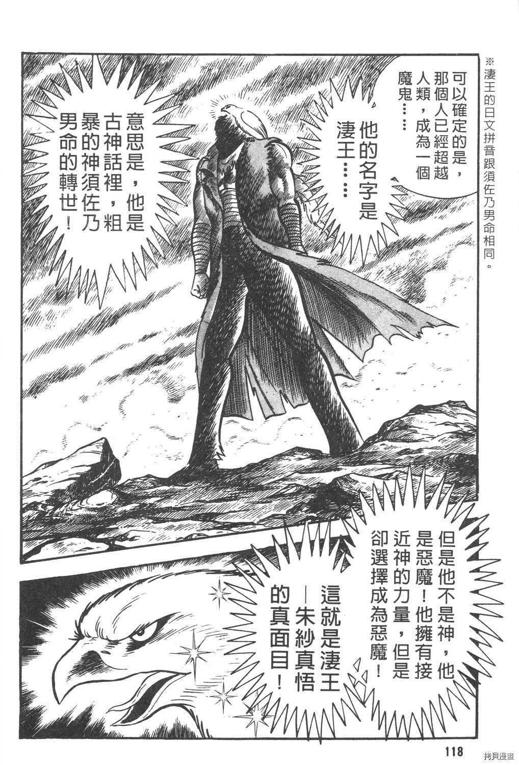 《暴力杰克》漫画最新章节第6卷免费下拉式在线观看章节第【120】张图片