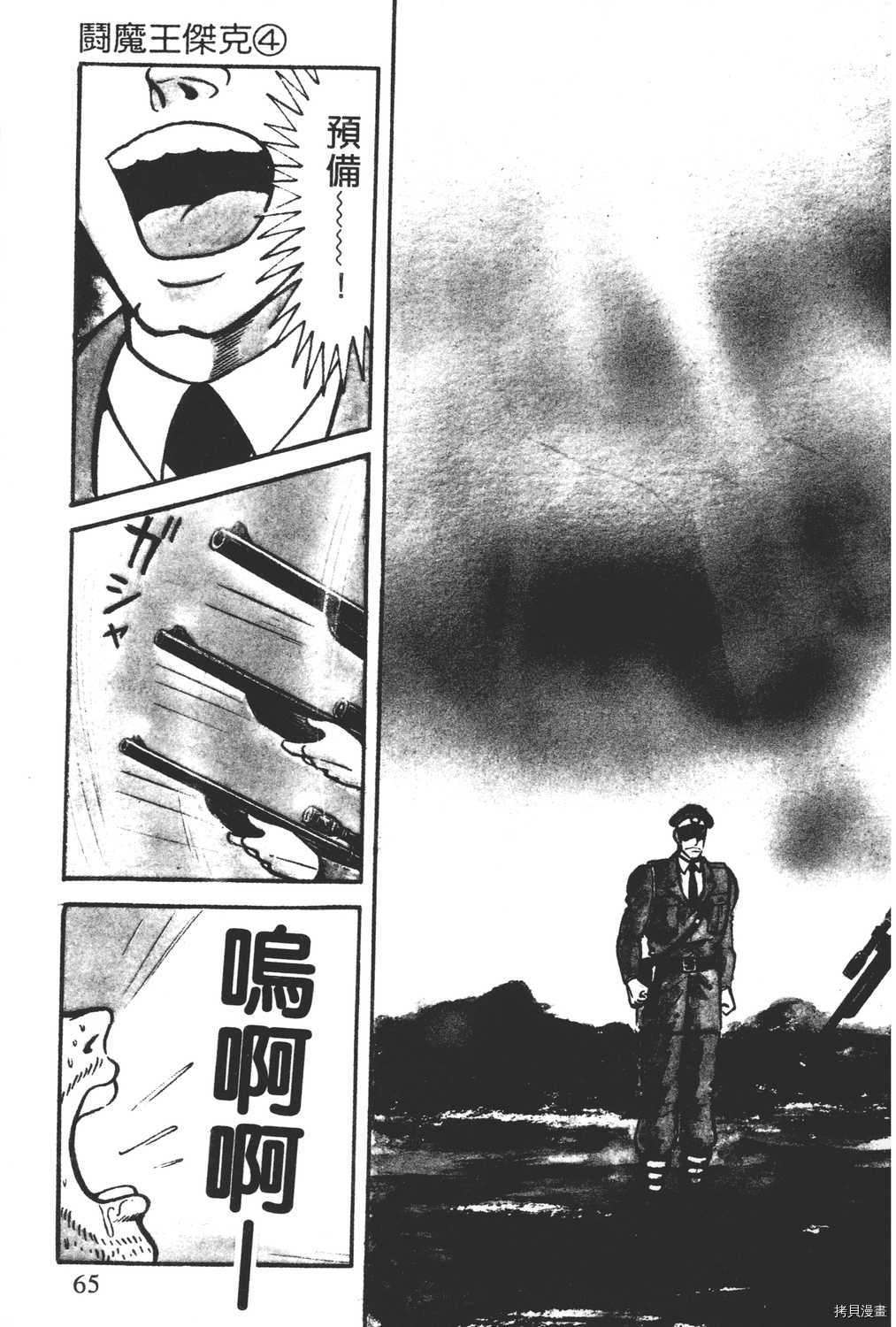 《暴力杰克》漫画最新章节第4卷免费下拉式在线观看章节第【67】张图片