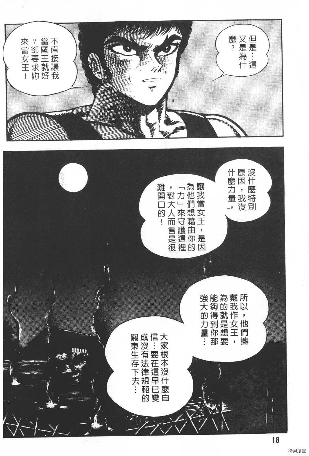 《暴力杰克》漫画最新章节第19卷免费下拉式在线观看章节第【20】张图片