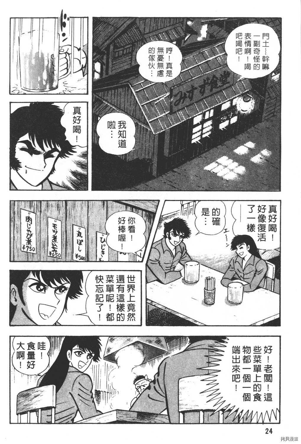 《暴力杰克》漫画最新章节第26卷免费下拉式在线观看章节第【26】张图片