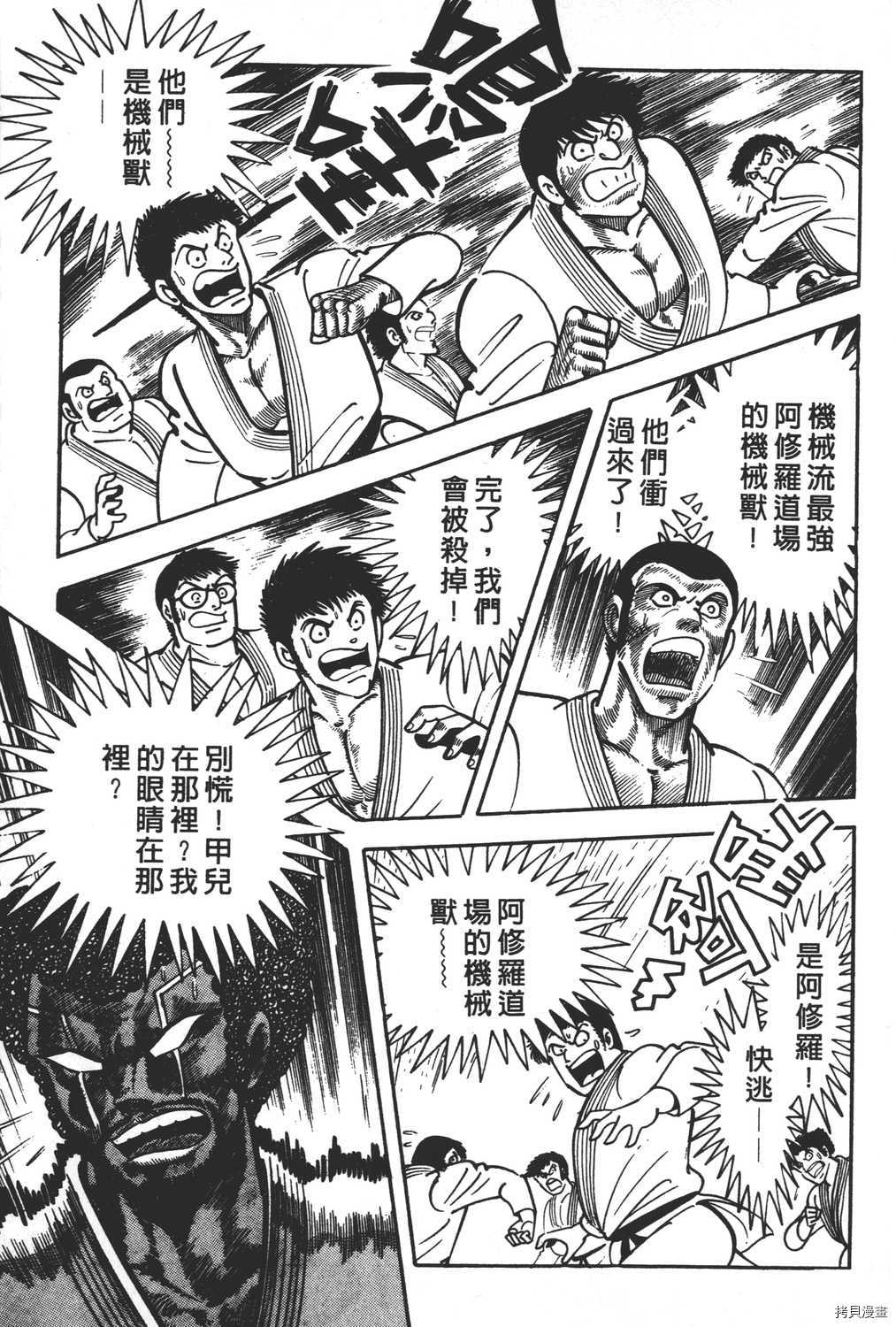 《暴力杰克》漫画最新章节第11卷免费下拉式在线观看章节第【71】张图片