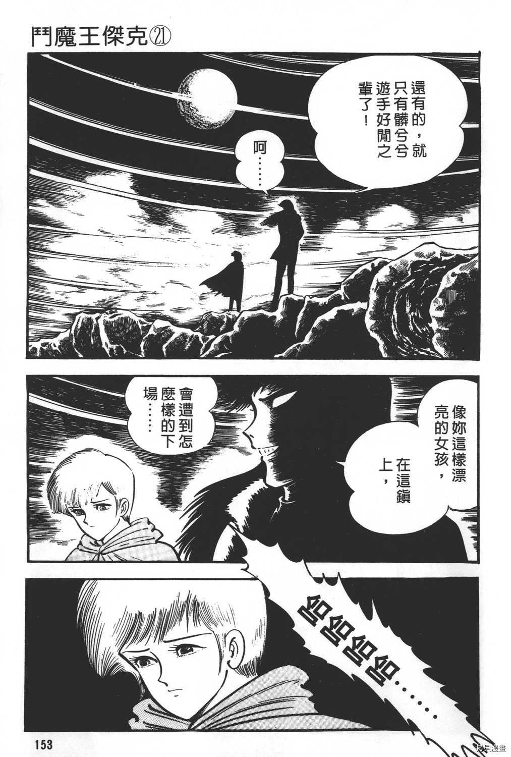 《暴力杰克》漫画最新章节第21卷免费下拉式在线观看章节第【155】张图片