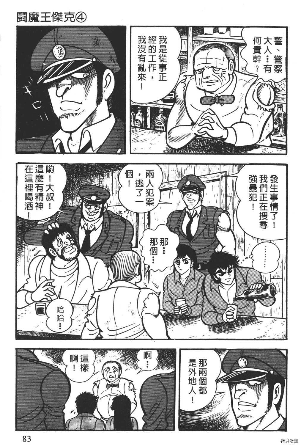 《暴力杰克》漫画最新章节第4卷免费下拉式在线观看章节第【85】张图片