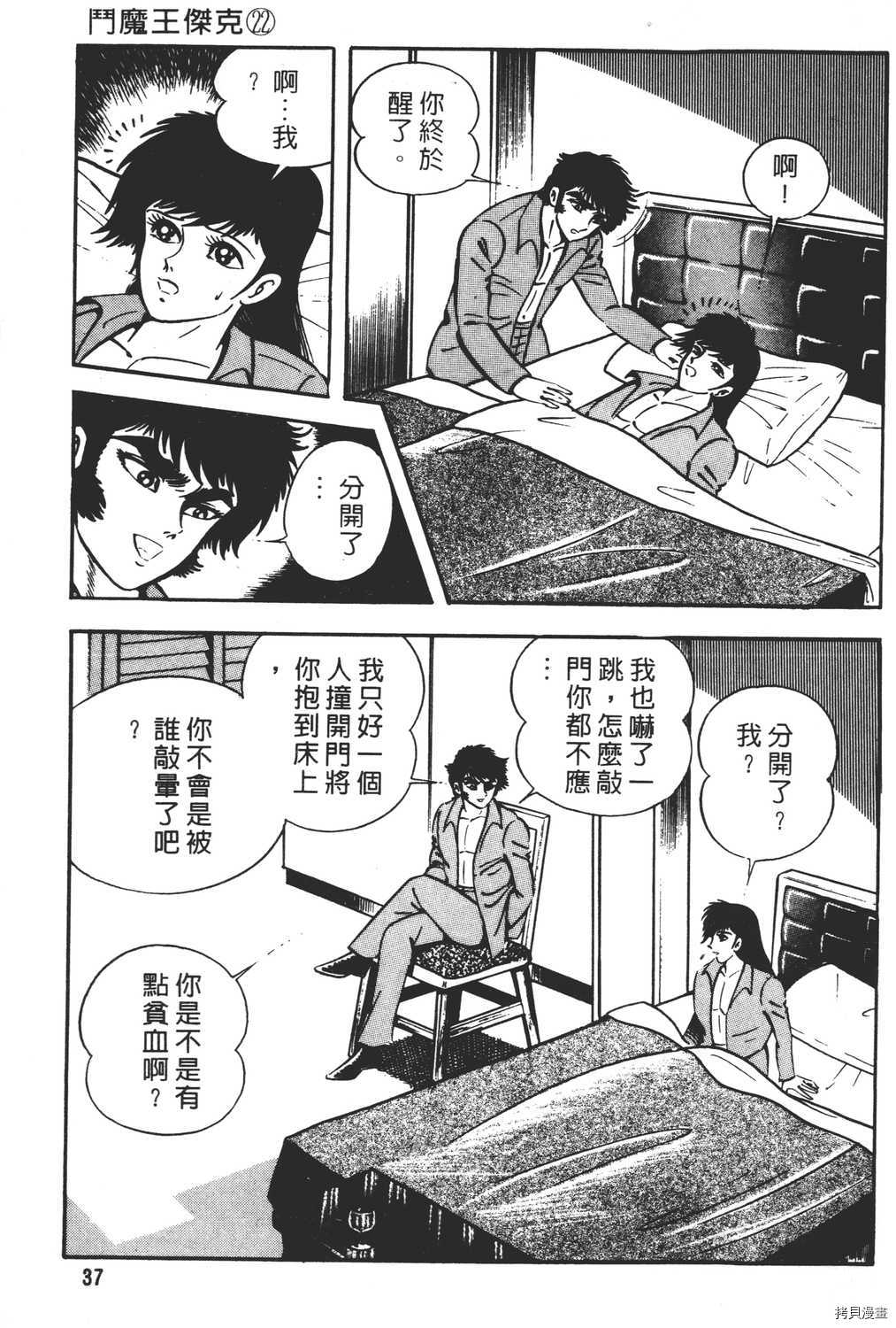 《暴力杰克》漫画最新章节第22卷免费下拉式在线观看章节第【39】张图片