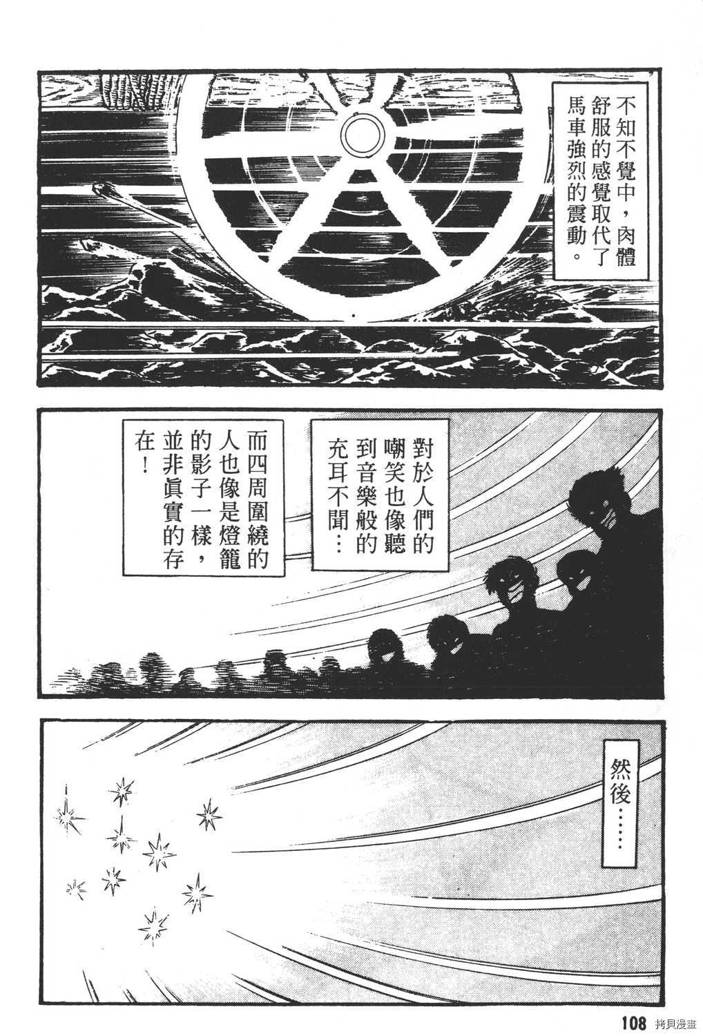 《暴力杰克》漫画最新章节第16卷免费下拉式在线观看章节第【110】张图片