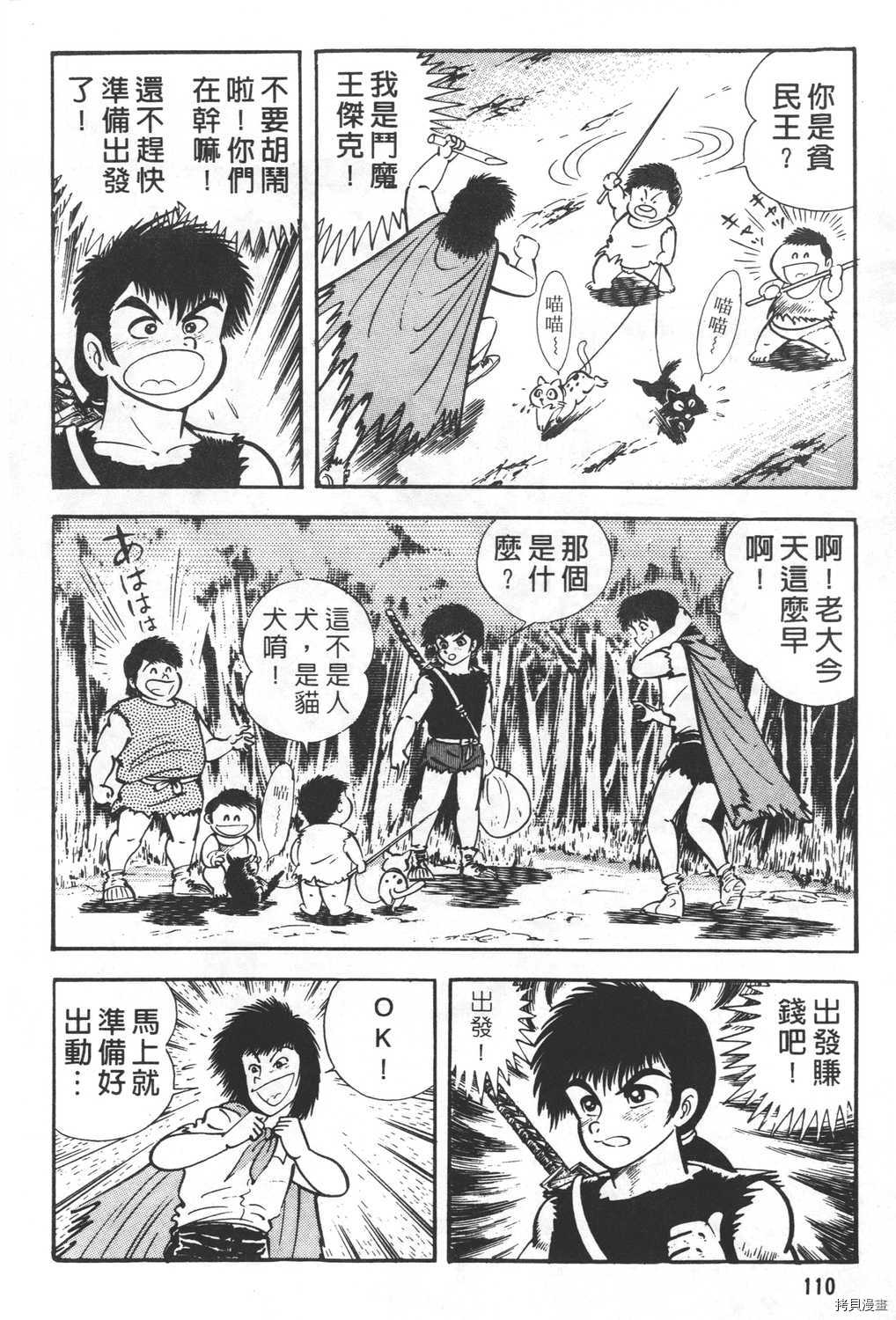 《暴力杰克》漫画最新章节第24卷免费下拉式在线观看章节第【112】张图片