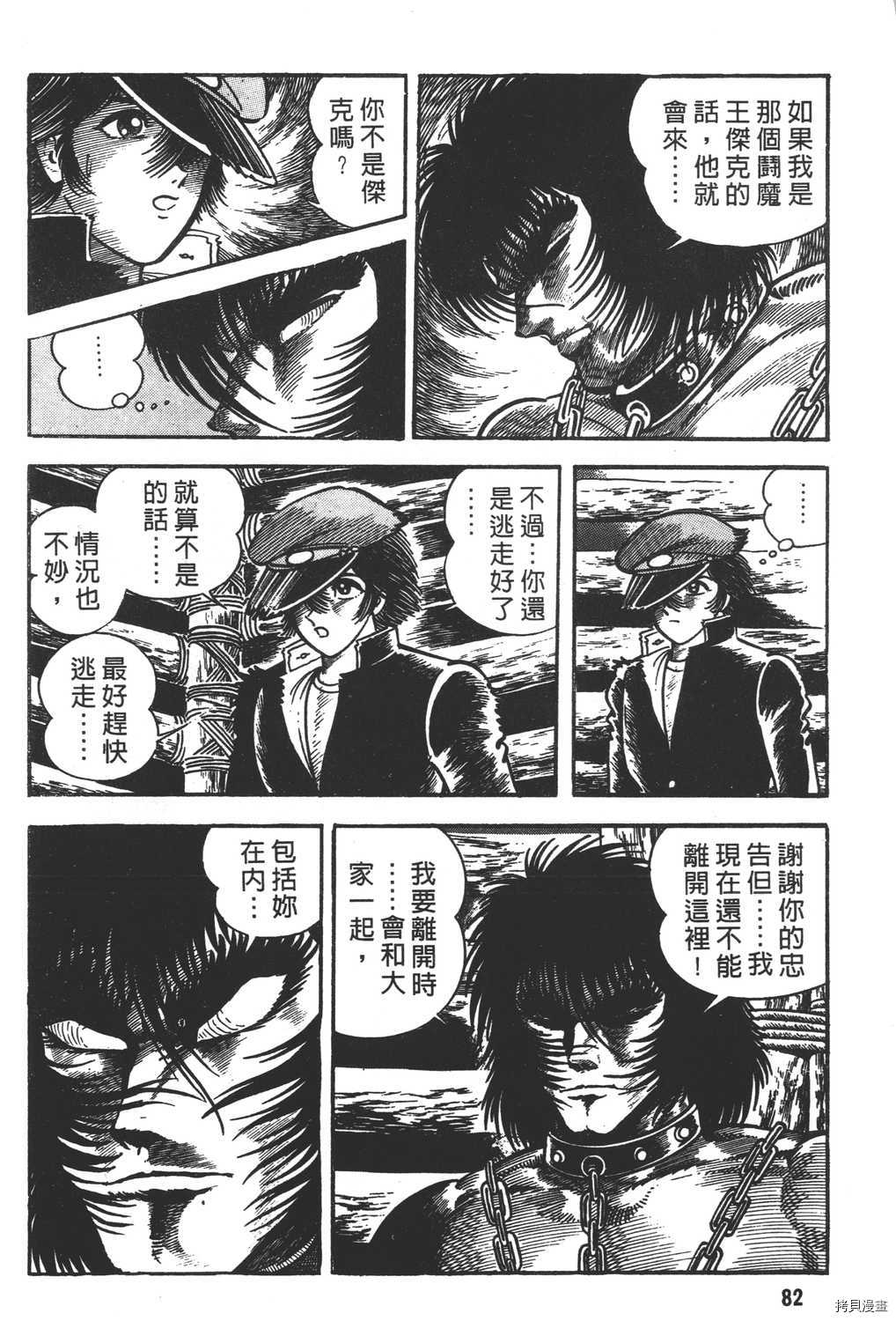 《暴力杰克》漫画最新章节第13卷免费下拉式在线观看章节第【84】张图片