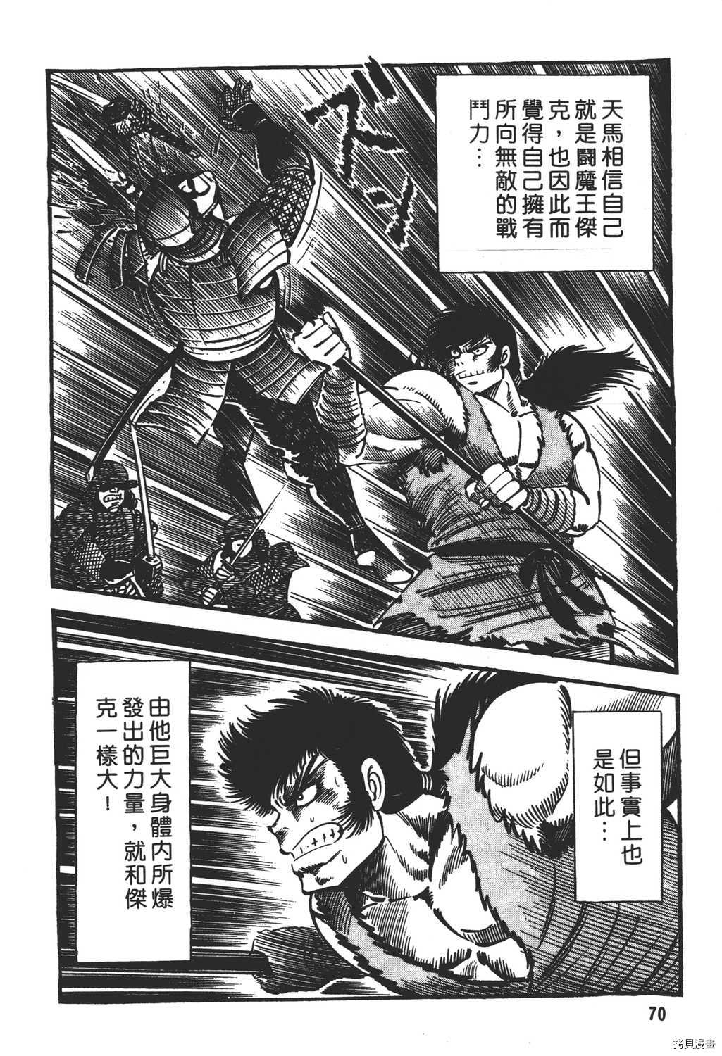 《暴力杰克》漫画最新章节第17卷免费下拉式在线观看章节第【72】张图片